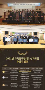 Brain Korea 21 (BK21) Performance Forum held  - Top prize in field of BioSciences and Engineering